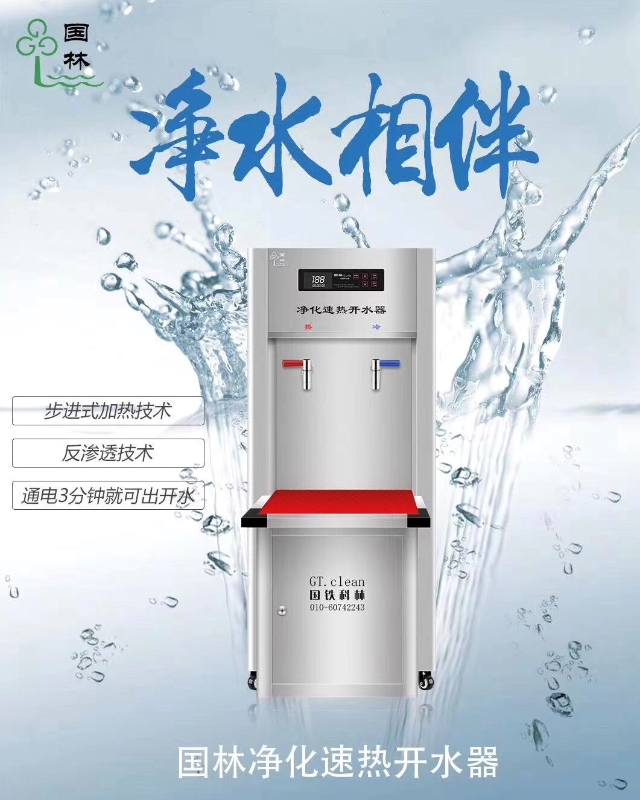 注意—選購環(huán)保節(jié)能開水器需謹(jǐn)慎-國鐵科林 注意—選購環(huán)保節(jié)能開水器需謹(jǐn)慎-國鐵科林