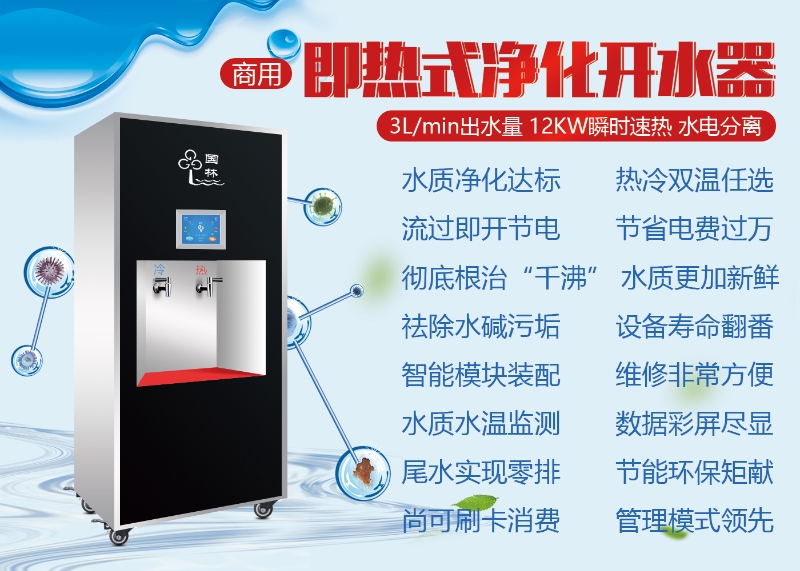 國(guó)鐵科林凈水設(shè)備雙英并蒂—好品質(zhì)生活康！