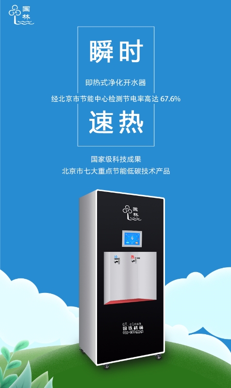 國(guó)林節(jié)能凈水器真正省電60%以上！