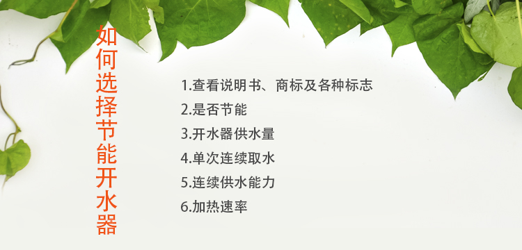 如何選擇節(jié)能開水器廠家，注意這幾點(diǎn)您不會(huì)吃虧！.jpg