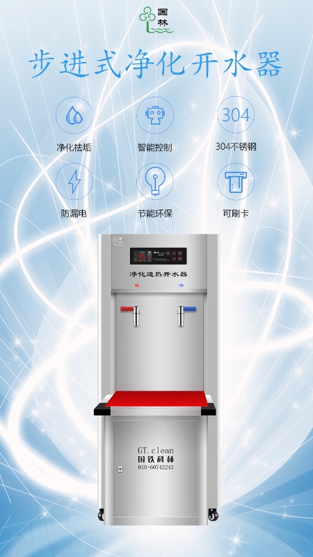 健康飲水首選國林智能開水器！